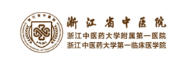 球盟会合作伙伴浙江省中医院